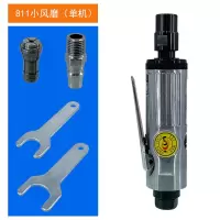 气动打磨机风磨机轮胎补胎工具砂轮机研磨机抛光机气动刻磨机 811小风磨（单机）