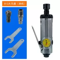 气动打磨机风磨机轮胎补胎工具砂轮机研磨机抛光机气动刻磨机 812大风磨（单机）