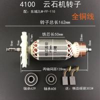 大功率110云石机转子110石材切割机转子 4100云石机转子 4100转子+轴承送碳刷