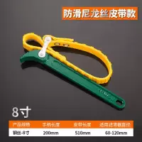 钢丝防滑滤清器扳手皮带式滤芯扳手机滤板手机油格扳手812寸 8寸防滑皮带