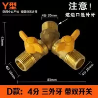 活接铜阀三通水管分流分水器洗衣机接头一分二带阀水龙头接头 D款：4分三外牙带双开关
