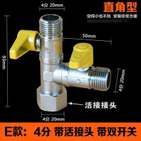 活接铜阀三通水管分流分水器洗衣机接头一分二带阀水龙头接头 E款：4分带活接头带双开关