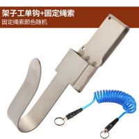 架子工挂勾木工电动扳手新款挂钩挂架 多功能腰间腰架不锈钢支架 架子工单钩+安全绳（颜色随机）