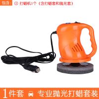 抛光机打蜡机汽车用品封釉机车载用品划痕修复蜡保养电动工具 橙色款 备用打蜡套+抛光套共10只