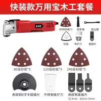 万用宝多功能修边机木工装修电动工具大全电铲开孔开切割打磨机 快装款万用宝木工套装