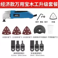 万用宝多功能修边机木工装修电动工具大全电铲开孔开切割打磨机 经济款万用宝木工升级套装