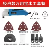 万用宝多功能修边机木工装修电动工具大全电铲开孔开切割打磨机 经济款万用宝木工套装