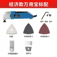万用宝多功能修边机木工装修电动工具大全电铲开孔开切割打磨机 经济款万用宝标配
