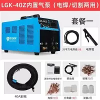 出口欧美等离子切割机内置气泵120电焊机两用220v380v工业级 LGK-40内置空压机两用套餐一22