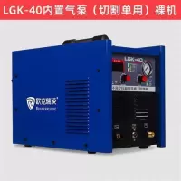 出口欧美等离子切割机内置气泵120电焊机两用220v380v工业级 LGK-40内置空压机单用裸机220