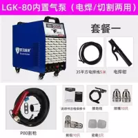 出口欧美等离子切割机内置气泵120电焊机两用220v380v工业级 LGK-80内置空压机两用套餐一38