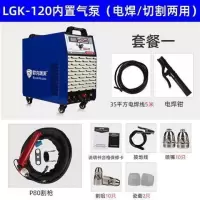 出口欧美等离子切割机内置气泵120电焊机两用220v380v工业级 LGK120内置空压机两用套餐一38