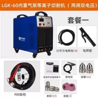 出口欧美等离子切割机内置气泵120电焊机两用220v380v工业级 LGK60内置空压机两用双电套餐一