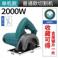 切割机 电锯 钢材木材云石机多功能大功率瓷砖开机电动五金工具 2000W普通级单机款（加一个锯片）