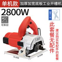 切割机 电锯 钢材木材云石机多功能大功率瓷砖开机电动五金工具 2800W可斜切加宽加厚底板单机款