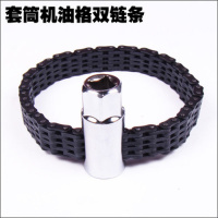 双链条套筒式机油格扳手机油滤清器扳手机油滤芯扳手机滤扳手附件 套筒双链条滤芯扳手