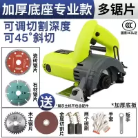 大功率多功能手提切割机家用瓷砖石材木材金属开机云石机 专业款多锯片