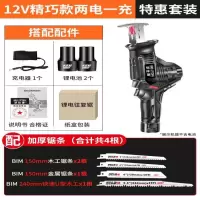 往复锯电动充电式马刀锯电锯家用小型手持户外电动手锯锂电切割机 12V两电一充纸盒（赠4根锯条）