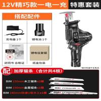 往复锯电动充电式马刀锯电锯家用小型手持户外电动手锯锂电切割机 12V精巧款1电1充特惠套装4根