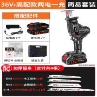 往复锯电动充电式马刀锯电锯家用小型手持户外电动手锯锂电切割机 36V两电一充塑盒（赠4根锯条）
