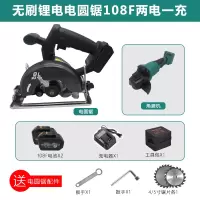 款通配无刷充电电圆锯切割机木工锯圆盘锯手提锯锂电电锯4寸5 （5寸）108f两电一充+角磨机身