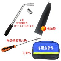 汽车轮胎扳手套筒可伸缩加长省力十字卸小车换胎拆卸板手工具套装 L形伸缩扳手+蓝色应急包+轮胎清石钩