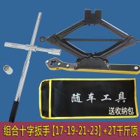 汽车轮胎扳手省力加长十字套筒扳手拆卸换胎工具伸缩换轮胎扳手 组合十字省力扳手+2T千斤顶（送包）