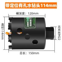 线盒开孔器方孔墙壁86暗线底盒专用短水钻头混凝土电锤开孔器 带定位有孔水钻头114mm