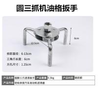 圆三爪机滤扳手可调节扁三抓滤清器滤芯器汽车机油格拆装换油工具 圆三爪 加扳手