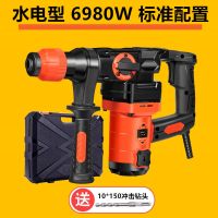 大功率工业级多功能电锤电镐电钻工程三用冲击钻 混凝土 【6980W水电型】重载版 旗舰套装+赠品