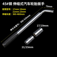 汽车轮胎十字扳手省力加长拆卸换轮胎家用车专用维修省力套筒扳手 L型轮胎扳手