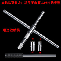 汽车轮胎十字扳手省力加长拆卸换轮胎家用车专用维修省力套筒扳手 加长款轮胎扳手（送收纳袋）