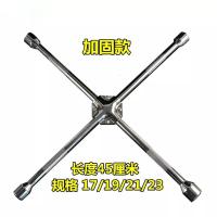 十字扳手工具换胎汽车轮胎扳手省力拆卸套筒卸胎车载多功能 加固款【长度45cm】