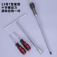 拆洗衣机内筒扳手波轮洗衣机清洗拆卸专用工具离合器捶打扳手拉马 十字螺丝刀+套筒+拉钩