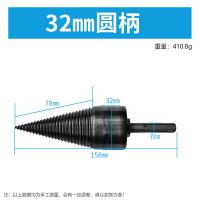 劈柴钻头 劈材神器 劈柴神器家用电钻电锤水钻劈柴机器钻头锥 发黑32MM圆柄劈柴钻