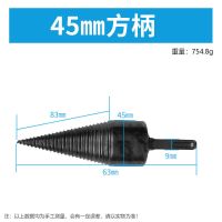 劈柴钻头 劈材神器 劈柴神器家用电钻电锤水钻劈柴机器钻头锥 发黑45MM方柄劈柴钻