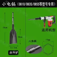 电镐铲子电锤冲击钻头加宽铲子加长六角凿子拆电机铜线混凝土钢铲 六角圆头小电镐洛阳铲
