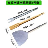 电镐铲子电锤冲击钻头加宽铲子加长六角凿子拆电机铜线混凝土钢铲 电锤方头电机拆铜3件套