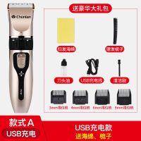 春兰理发器电推剪家用剃头刀成人电动推子儿童婴儿充电剪头发工具 款式A（USB充电） 标准款