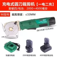 电剪刀裁布机服装皮革手持式自动磨刀切布充电电动剪刀圆刀裁剪机 90型号/【2000+4000毫安】