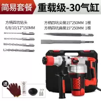 电锤电镐多功能大功率冲击钻电钻两用工业家用电动工具 重载级30电锤出厂标配+简易钻头