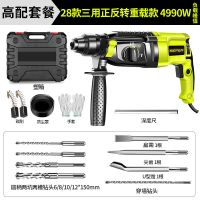 轻型电锤电镐电钻三用大功率工业级多功能家用冲击钻小型机混凝土 28款正反转三用重载款【高配套餐】