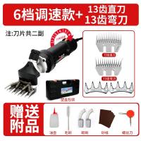 新款电动羊毛剪电剪刀省力剃羊毛的电推子大功率电动剪毛机 调速款机器（13直齿+13弯齿）
