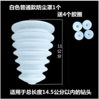 电锤防尘罩接灰碗电钻电锤配件冲击钻防尘罩电动工具配件档罩 新款高弹性白色硅胶加厚款1个