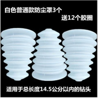 电锤防尘罩接灰碗电钻电锤配件冲击钻防尘罩电动工具配件档罩 新款高弹性白色硅胶加厚款3个