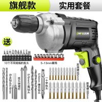 手电钻220v手电钻家用电钻多功能大功率手电钻电转电动螺丝刀 旗舰款-实用套餐（自锁夹头）