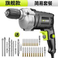 手电钻220v手电钻家用电钻多功能大功率手电钻电转电动螺丝刀 旗舰款-简易套餐（自锁夹头）