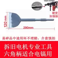 电镐凿子电锤凿子拆电机工具电镐铲拆电机凿子拆铜神器凿子 六角手柄290*120
