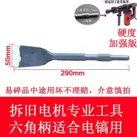 电镐凿子电锤凿子拆电机工具电镐铲拆电机凿子拆铜神器凿子 六角手柄290*50