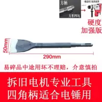 电镐凿子电锤凿子拆电机工具电镐铲拆电机凿子拆铜神器凿子 四角手柄290*50